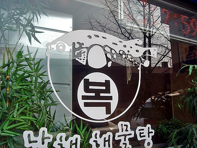 まんまるのふぐ。