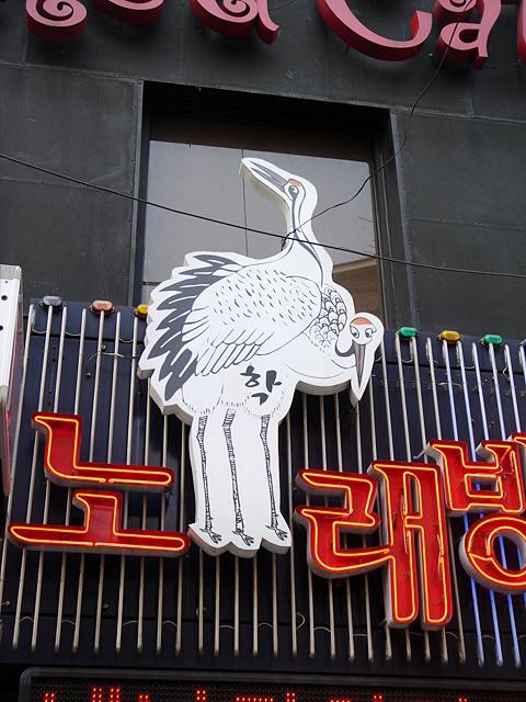 めずらしい。ツル。