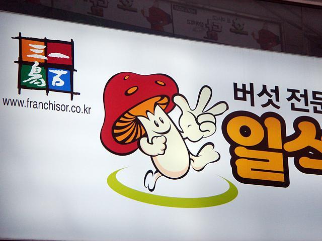 きのこ・ピースサインならぬ3本指サイン。