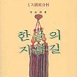 タンタンのソウル風景イゴッチョッ・第２８回「趣味に、韓国語の勉強に、暇つぶしにこんな本はいかが～？」