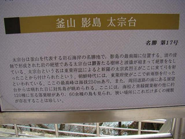 太宗台について・・・。