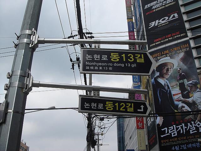 狎鴎亭の道路案内板。