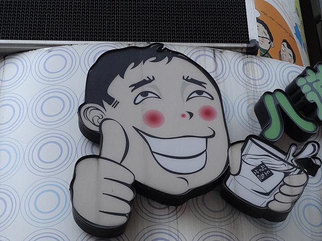飲んでます