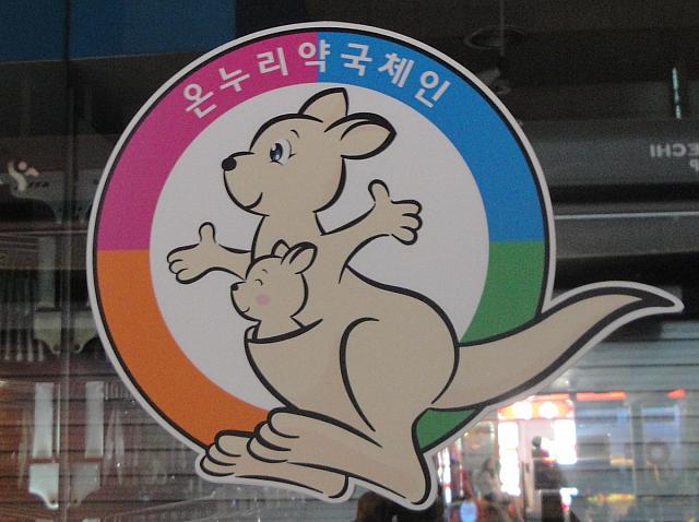 カンガルー