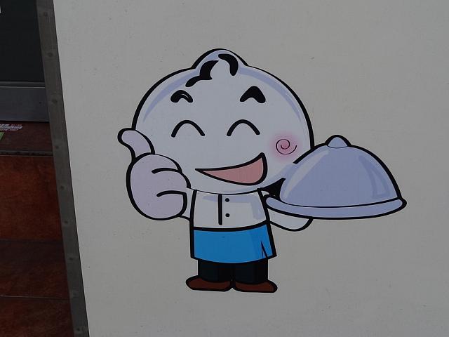 マンドゥ？