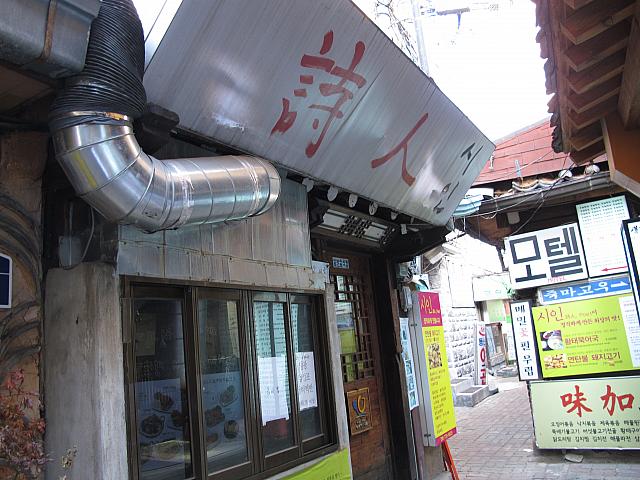 えぇっ詩人!ディープなのに看板は妙に新しい！そして、クンクン、こ、このニオイは…