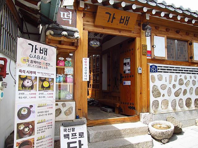 「CAFE 5CI JUNG」の脇の小道を登ると正面に餅とお茶のお店「カベ」が。