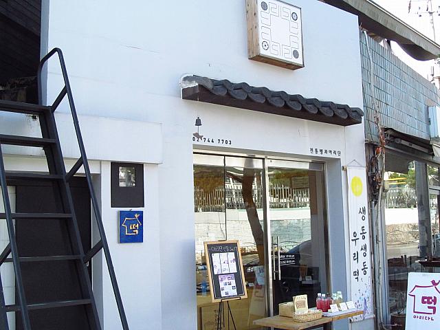 交差点を越えた先にも、かわいいお餅屋さんが。

