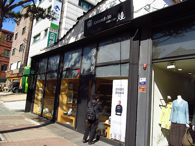 「広州窯（クァンジュヨ）」
