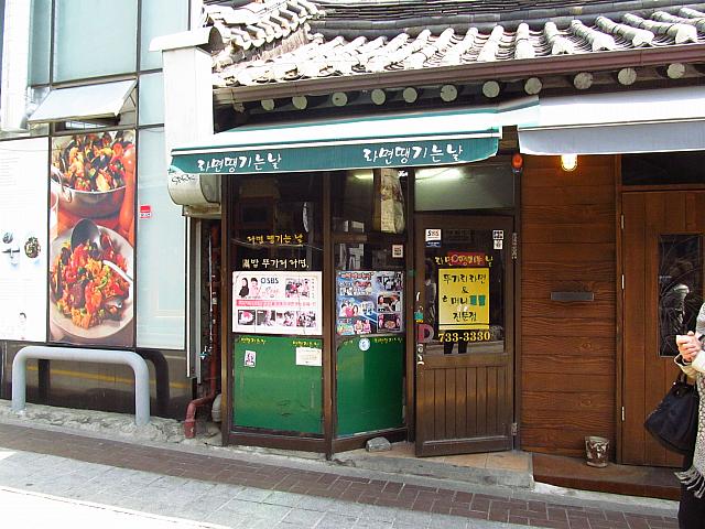 韓国式ラーメンならこちら「ラミョンテンギヌンナル」。一人分づつトゥッペギ（土鍋）でグツグツ。