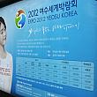 ソウルの地下鉄、市庁駅で撮った麗水ＥＸＰＯの広告。モデルは人気歌手のＩＵ(アイユ)。ソウルのいろんなところで見つけられます。