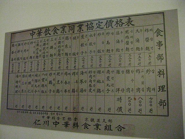チャジャンミョンが150ウォンの時代もあったんですねっ