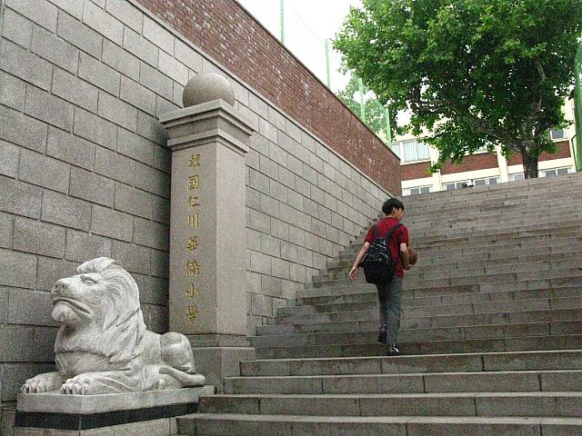 華僑小学校