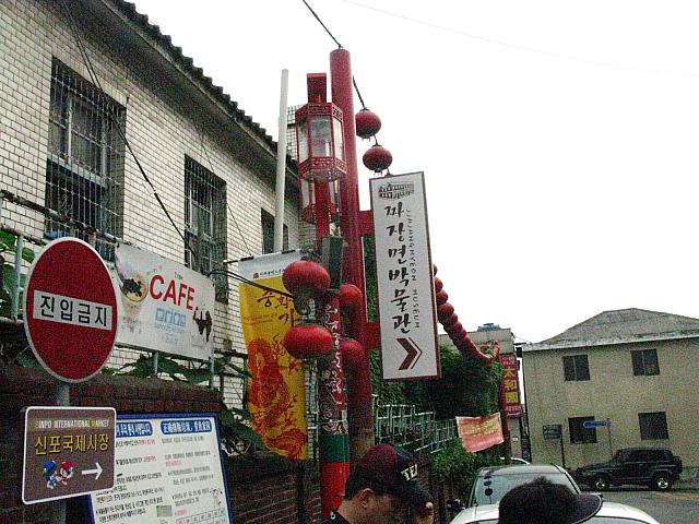 「チャジャンミョン博物館」路地入口看板