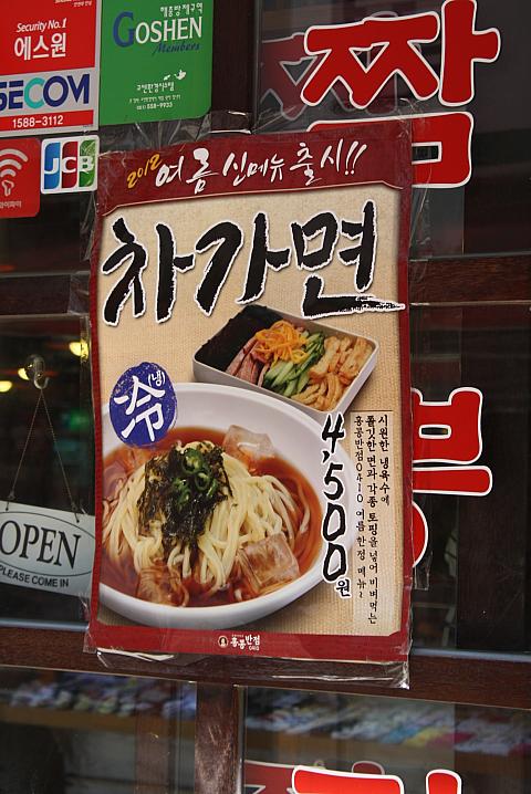 街を歩いていると冷やし中華？！と思わせるポスターが！