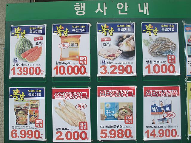 この「三伏」の日、元気づけに食べるもののひとつがサムゲタン！主役の鶏の写真の他にスイカやアワビなどの写真にも「伏日」マークが。抱き合わせ販売？！