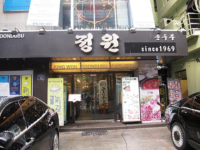 明洞の地元の人もよく通っているスンドゥブ屋「チョンウォン」。ランチメニューも充実。