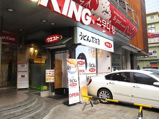 福岡のうどん居酒屋「ウエスト」が乙支路入口駅近くに登場！うどんだけでなく、居酒屋メニューも充実。リーズナブルでも、しっかり日本の味。