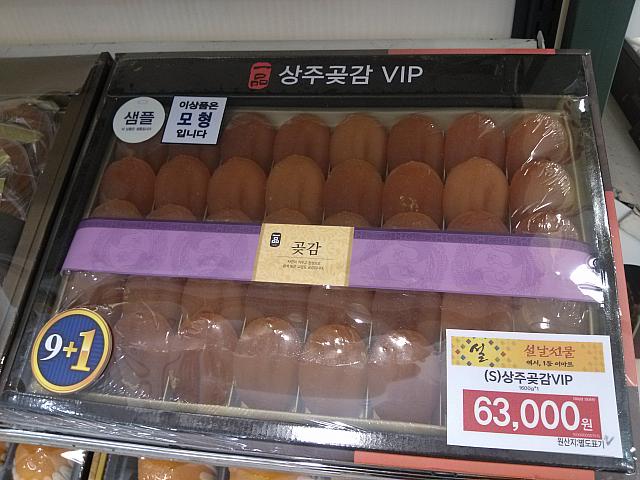 こちら干し柿。