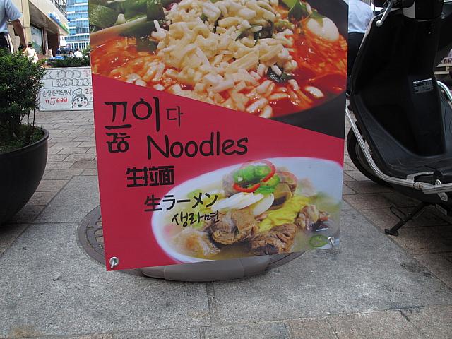 生ラーメン！？生麺使ってますよ！ってことかな？