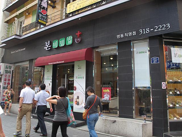 「ポンチュッ」プロデュースのビビンバ屋さん