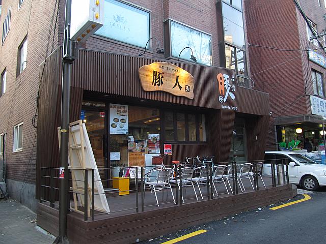 京都の本格的豚骨ラーメン店「豚人」