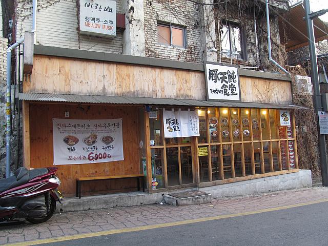 どんぶり屋さん「豚天飩食堂」