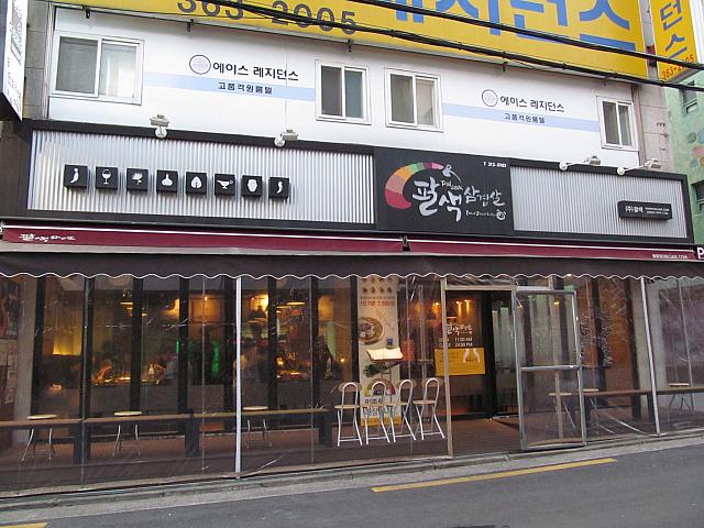 こちらは「八色サムギョッサル」
