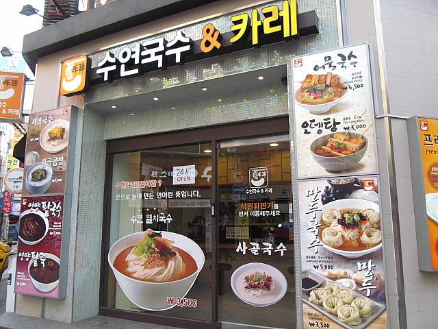 手延べ麺のククス屋さん