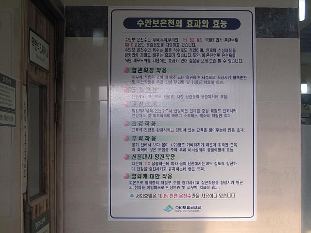 温泉の効能の説明