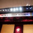今日は、高麗大付属の韓国語文化教育センター（外国人が韓国語を学ぶ機関）の卒業・修了式！