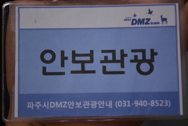 安保観光の証明証