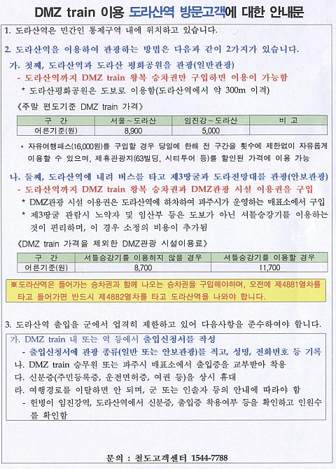 都羅山駅訪問案内書