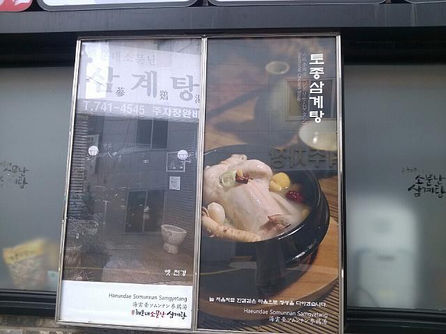 今日は、サムゲタンの写真で我慢！皆さん～！三伏でサムゲタンを食べるときは時間をずらして行くことをオススメします！