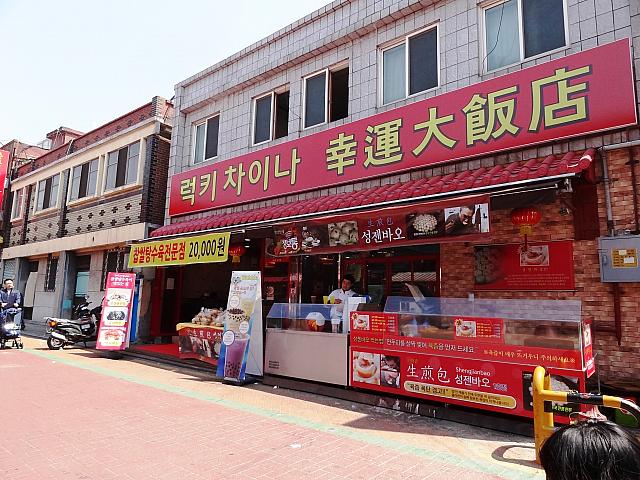 食べたらいいことあるかな？！「幸運大飯店」