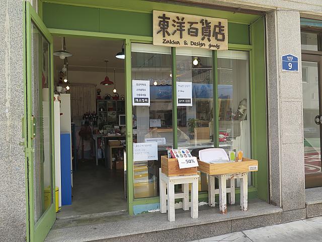 雑貨屋さん「東洋百貨店」