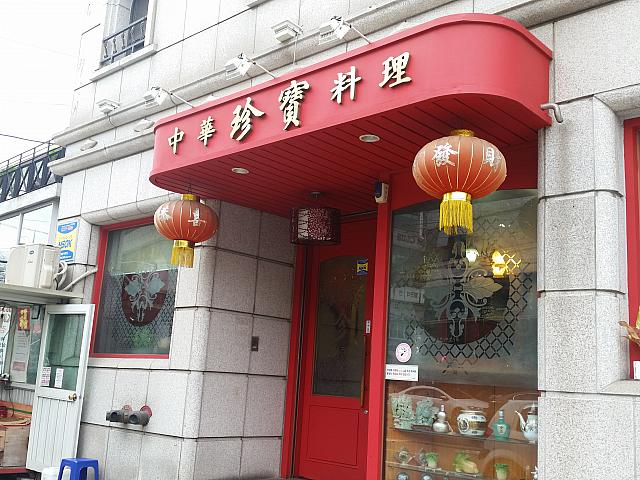 お一人様でも安心して入れる中華料理店「珍宝」
