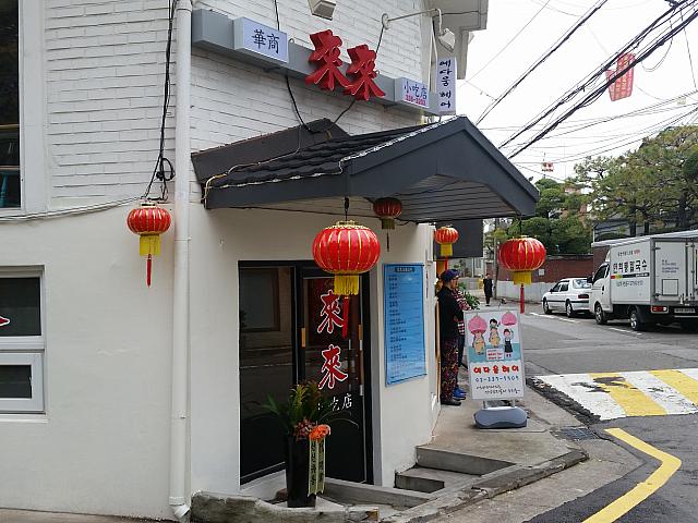 しっかり食べたい方向けの中華「来来」
