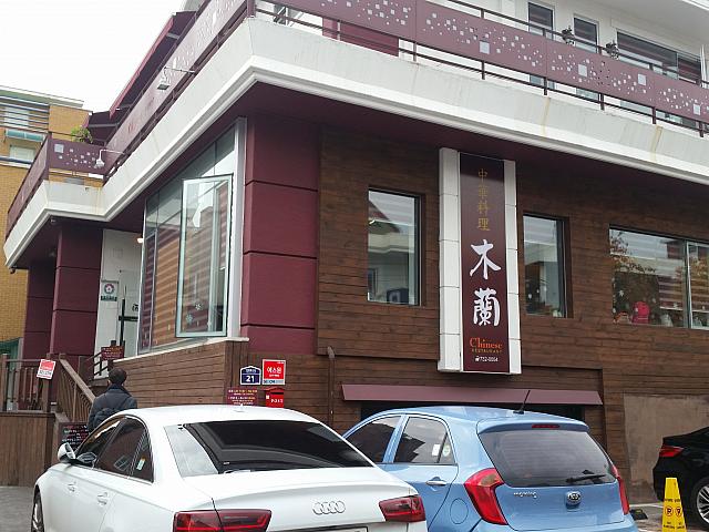 人気の中華料理店「木蘭」