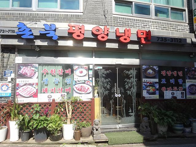昔からの焼肉店