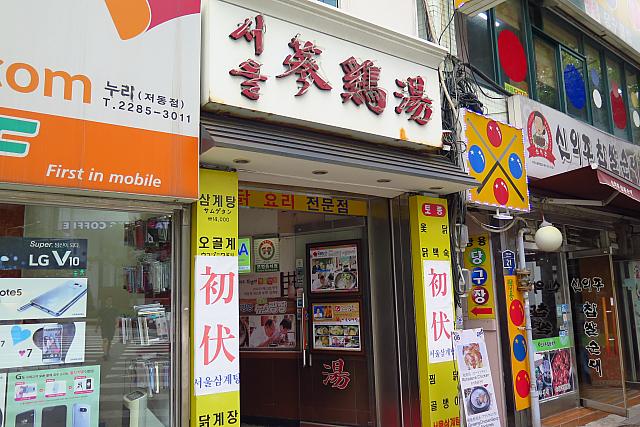 ふう～満腹。あれ？お店の入口に「初伏」の張り紙が。