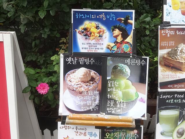 カフェ・チョッマンナム（大学路）－<BR>
ナングゲビンス（南国のビンス）／イェンナレパッピンス（昔風）／メロンビンス