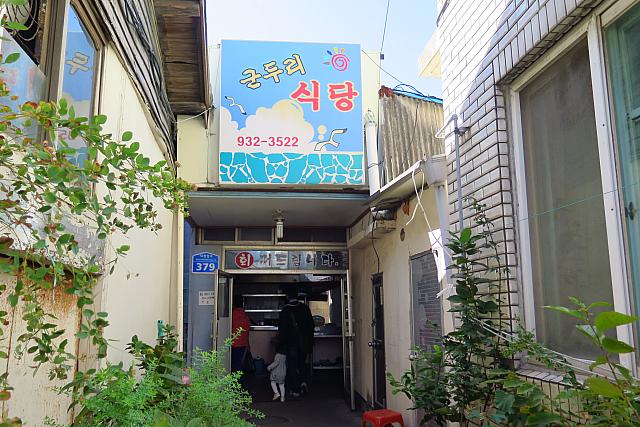路地の奥の食堂