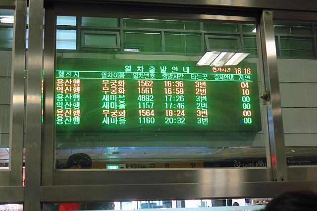 龍山（ヨンサン）行きムグンファ号16：36発
