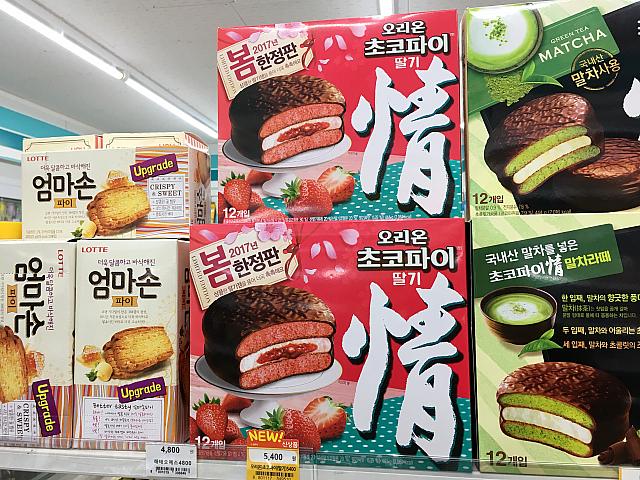 そしてこの春、このチョコパイにまた新しい味が！それはずばり、タルギ（イチゴ）味！パッケージには2017年春の限定版と？！