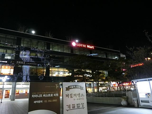 【ロッテマートソウル駅店】