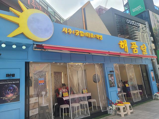占いのお店。