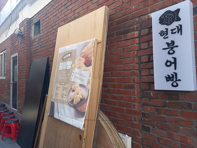 ◎『現代プンオパン』ミニたい焼き