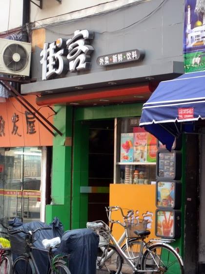 ★サンフラワー（人民広場店）<BR>ホテルの近く九江路（南京東路の1本南）には日本人オーナーの本格漢方とアロマエステのお店「サンフラワー（人民広場店）」があります。人気店なので予約は必須です！ 
