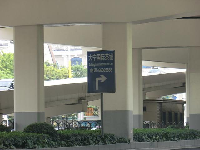 ④左手、高架下に「大寧国際茶葉城」の看板が
